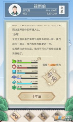 修仙式人生手游破解版
