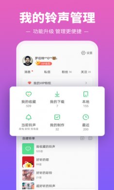 铃声多多app破解版