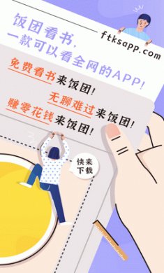 饭团看书app破解版