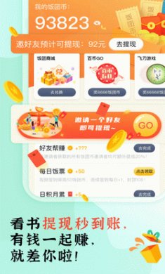 饭团看书app破解版