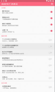皮皮虾助手app安卓版
