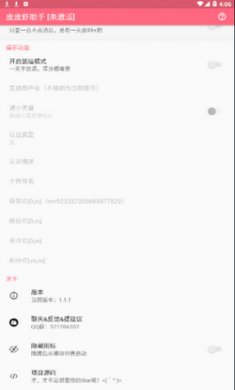 皮皮虾助手app破解版