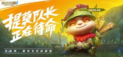 lol手游台服版
