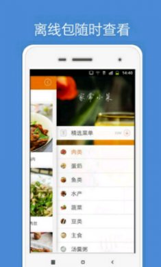 家常菜app安卓版