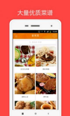 家常菜app破解版