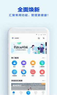 天翼云盘app安卓版