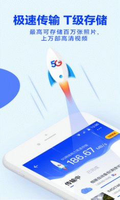 天翼云盘app去广告版