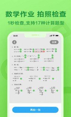 一起作业app安卓版