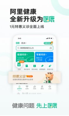 医鹿app安卓版