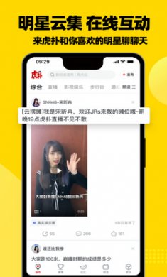 虎扑app安卓版