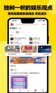 虎扑app安卓版