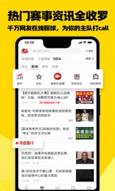 虎扑app安卓版