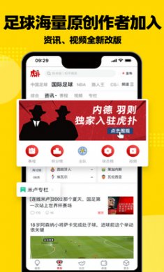 虎扑app安卓版