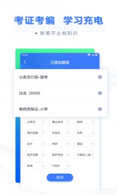 粉笔教育app安卓版