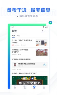 粉笔教育app安卓版