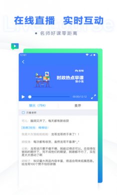 粉笔教育app安卓版