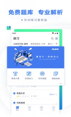 粉笔教育app安卓版