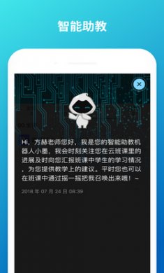 云班课app安卓版