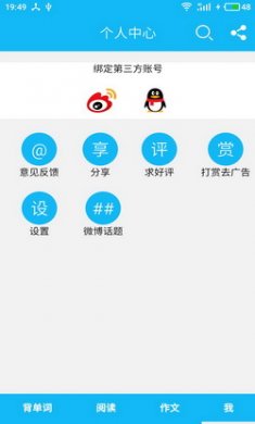英语四级单词app去广告版