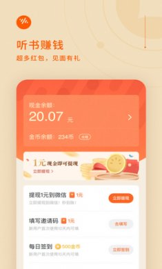 番茄畅听免登陆会员破解版