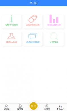 戒烟助手app最新版