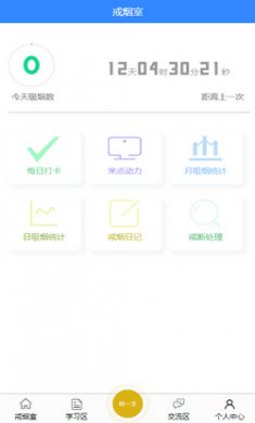 戒烟助手app最新版