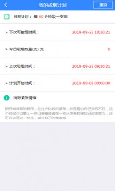戒烟助手app专业版
