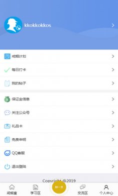 戒烟助手app专业版
