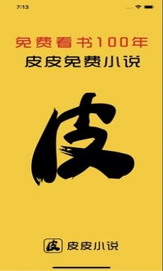 皮皮阅读app去广告版