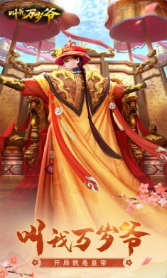 叫我万岁爷游戏破解版