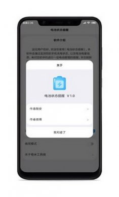 电池状态提醒app