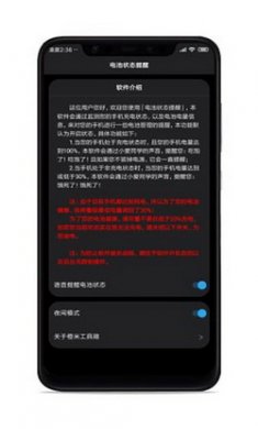 电池状态提醒app