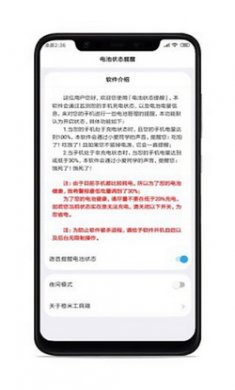 电池状态提醒app