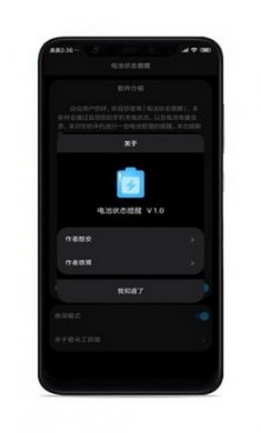 电池状态提醒app