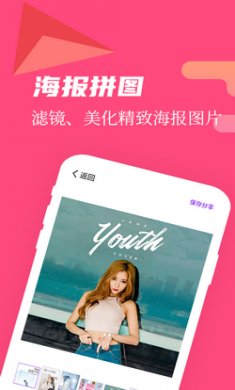 微商作图神器免登破解版