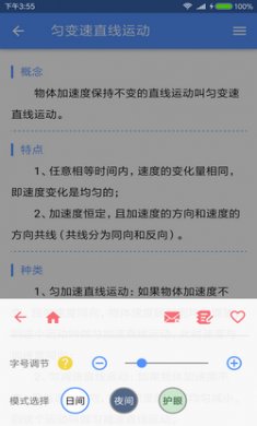高中物理大全app最新版