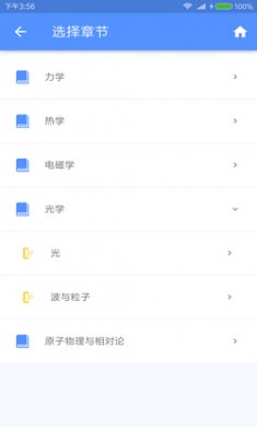 高中物理大全app最新版