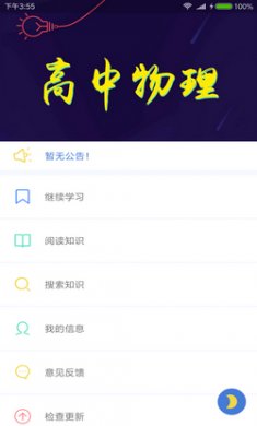 高中物理大全app最新版
