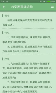 高中物理大全app最新版