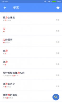高中物理大全app最新版