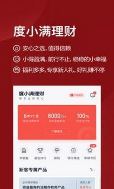 百度理财app安卓版