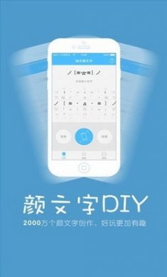 颜文字制作萌器app安卓版