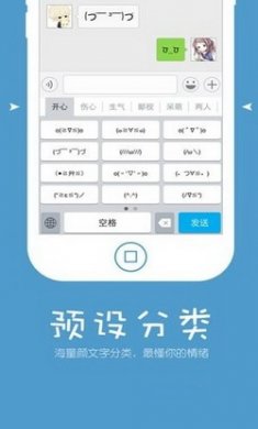 颜文字制作萌器app安卓版