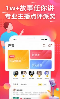 故事宝盒app安卓版