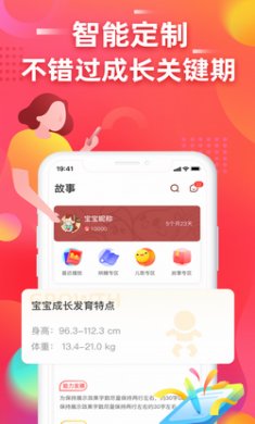 故事宝盒app安卓版