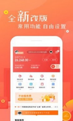 网信理财app官方版