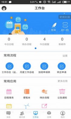 全程云办公app官方版