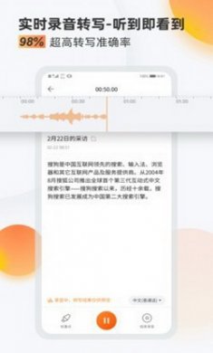搜狗录音翻译app安卓版