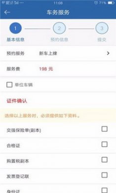 车务之家app安卓版