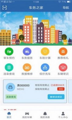 车务之家app安卓版